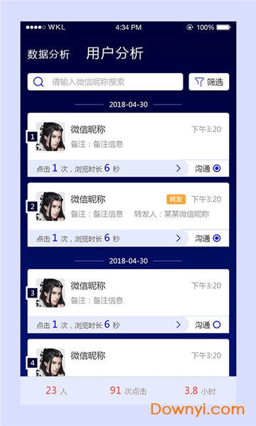 精客数据app v2.1.4 安卓版2