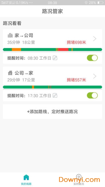 路况管家软件 v1.00 安卓版0