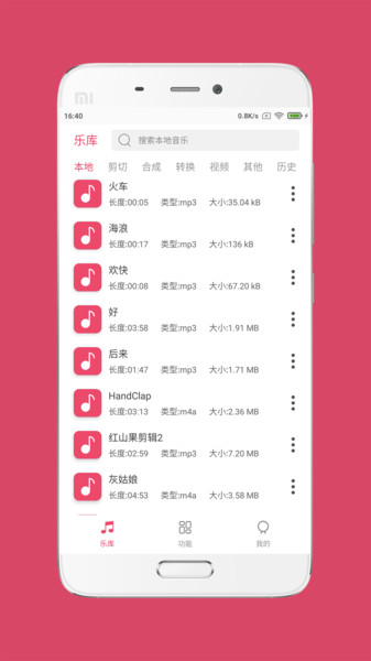 音乐剪辑大师手机版 v6.0.3 安卓版0