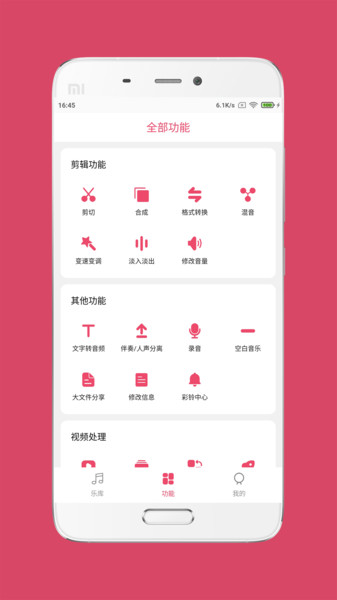 音乐剪辑大师手机版 v6.0.3 安卓版1