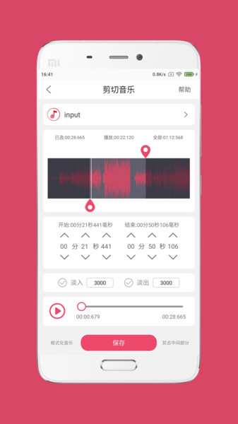 音乐剪辑大师手机版 v6.0.3 安卓版2