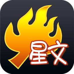 火星文字体转换器app