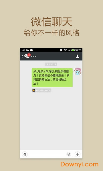 火星文字体转换器app