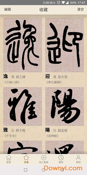 中国书法大辞典 v2.0.4 安卓版0