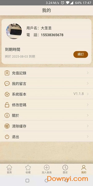 中国书法大辞典 v2.0.4 安卓版2