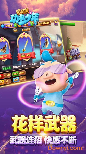 猪猪侠之功夫少年正版 v1.1.1 安卓版0