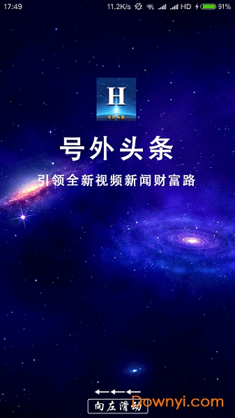 号外头条手机版 v0.0.8 安卓版0