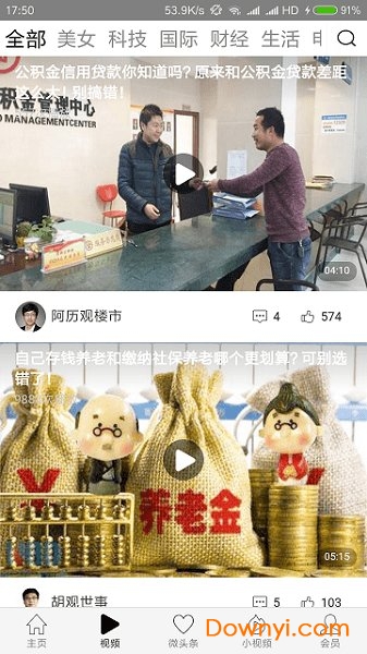 号外头条手机版 v0.0.8 安卓版2