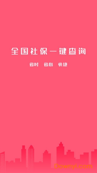 新版社保查询软件 v1.0.3.0 安卓版0