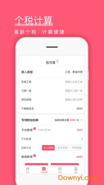 新版社保查询软件 v1.0.3.0 安卓版2