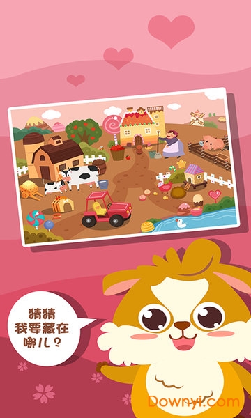 儿童游戏捉迷藏去广告版 v2.2.2 安卓版1