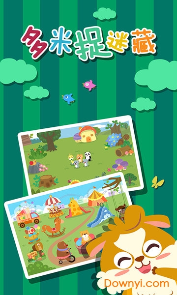 儿童游戏捉迷藏去广告版 v2.2.2 安卓版2