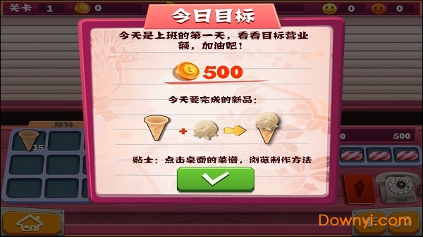 老爹冰淇淋店无限金币版 v1.2 安卓版1
