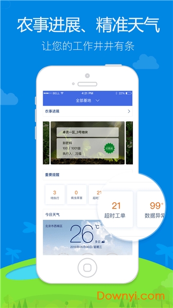 中农普惠慧种地 v3.12.7 安卓最新版1
