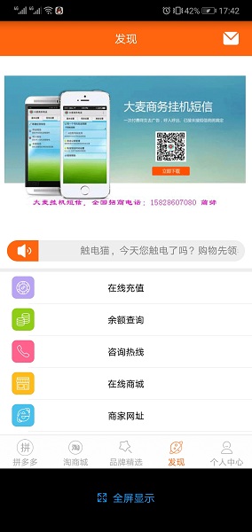 触电猫手机版 v1.0.3677 安卓版2