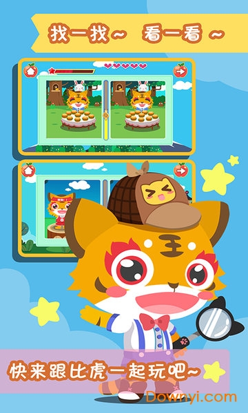 儿童找茬游戏手机版 v1.1.2 安卓版0