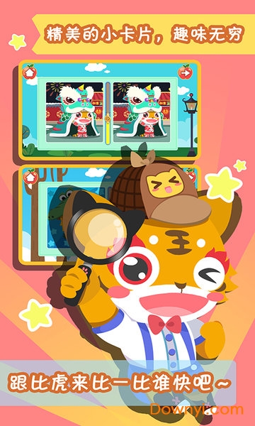 儿童找茬游戏手机版 v1.1.2 安卓版2