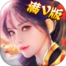 不朽修仙记无限仙晶