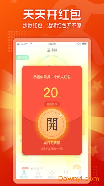 运动赚软件 v1.0.9.9.675 安卓版0