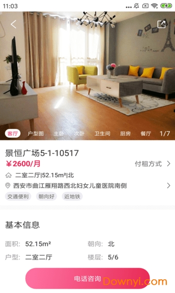 三彩家租房软件 v2.3.2 安卓版0