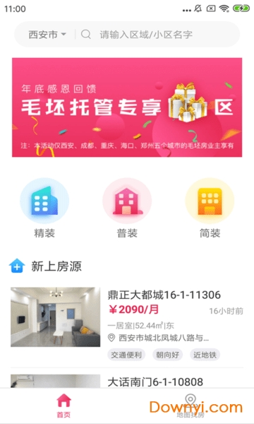 三彩家租房最新版