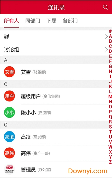 小天办公手机版 v9.02.33 安卓版2