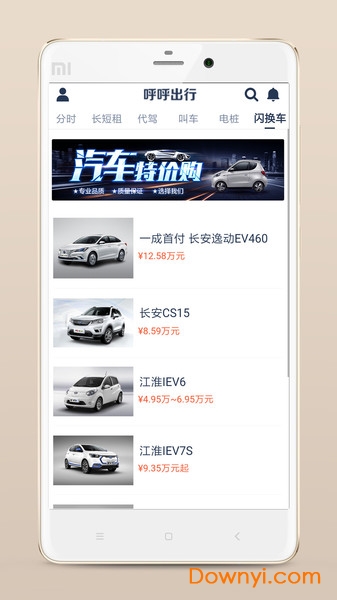 泉州呼呼出行 v1.2 安卓最新版 2