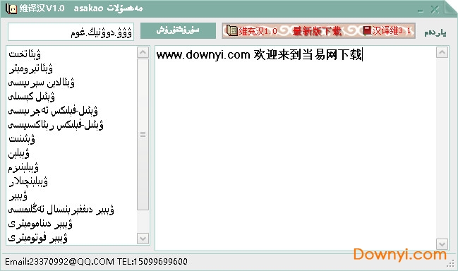 维译汉(维语翻译软件) v1.0 绿色免费版 0