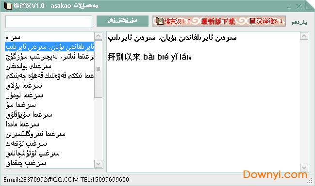维译汉翻译软件 维译汉(维语翻译软件)