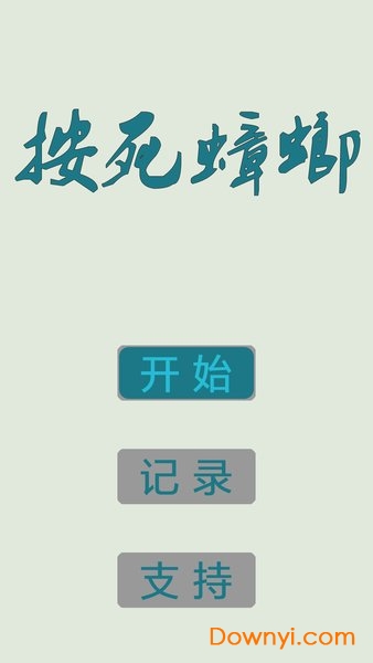 按死蟑螂最新版 按死蟑螂官方版