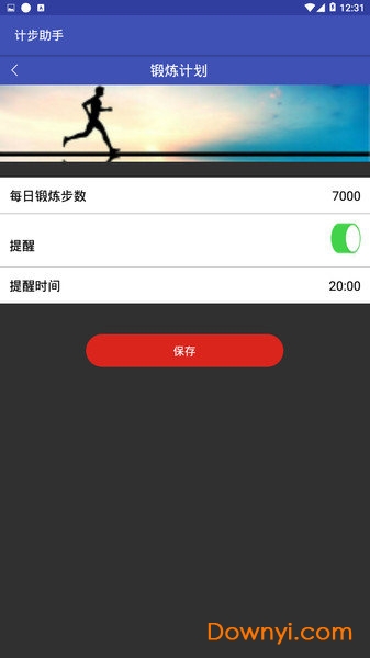 智能计步助手软件 v1.0 安卓版0