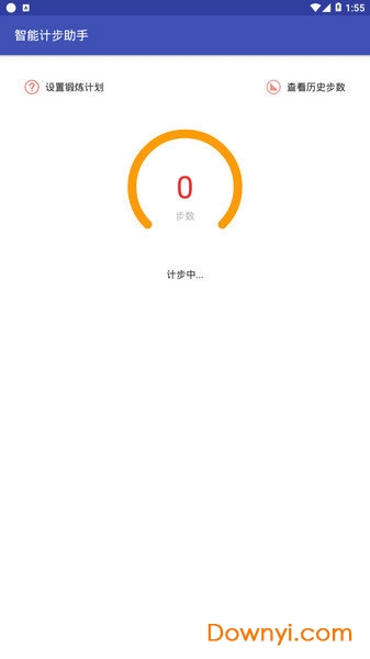 智能计步助手软件
