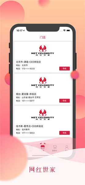 安微网红世家 v1.0.5 安卓版0