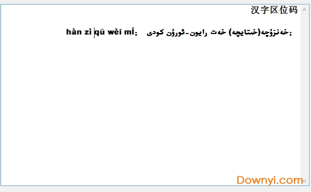 汉维快译使用说明3 汉维快译使用教程3