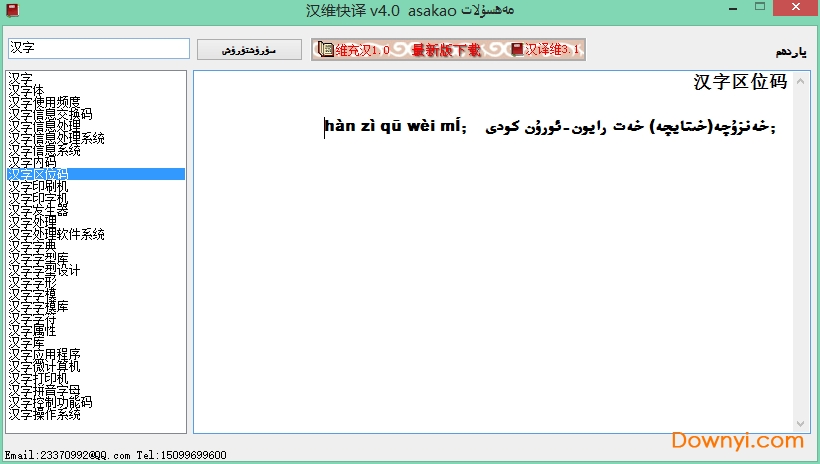 汉维快译使用说明 汉维快译使用教程