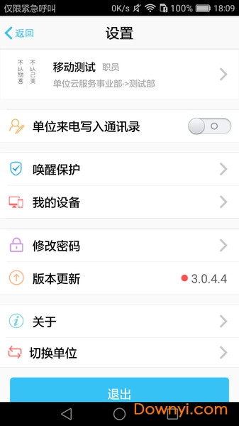云通讯录软件 v3.0.5.6 安卓版0