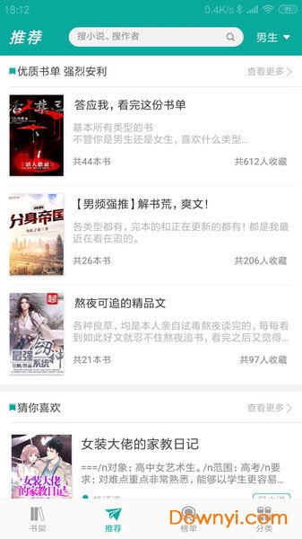 爱看小说阅读器软件 v1.0.2 安卓版1