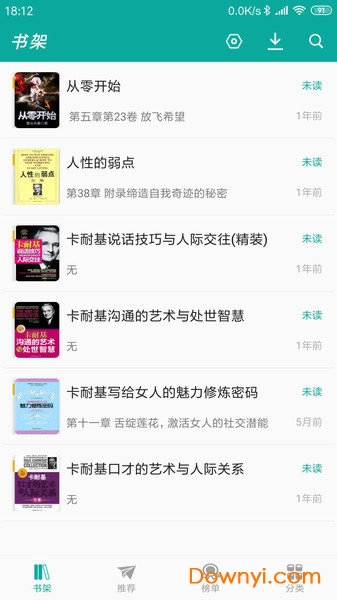 爱看小说阅读器软件 v1.0.2 安卓版2