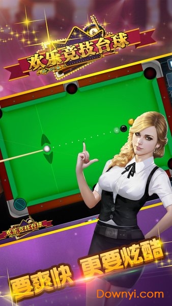 欢乐竞技台球内购修改版 v1.0 安卓版0