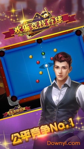 欢乐竞技台球内购修改版 v1.0 安卓版1