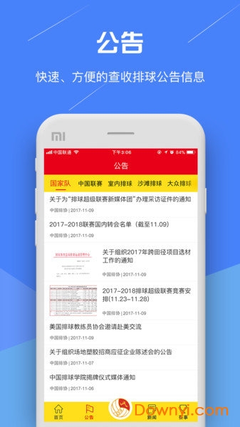 中国排球协会客户端 v2.6.6 安卓版1