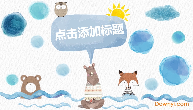 卡通ppt模板免费版