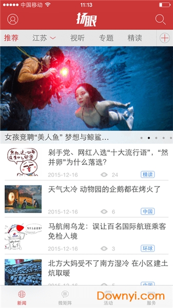 扬子扬眼新闻 扬子扬眼app