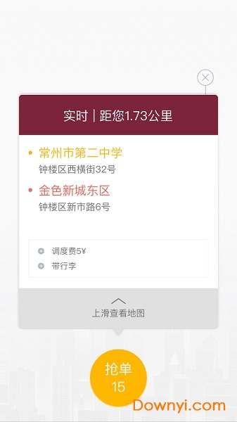 我家车队司机手机版 v1.2.2 安卓版0