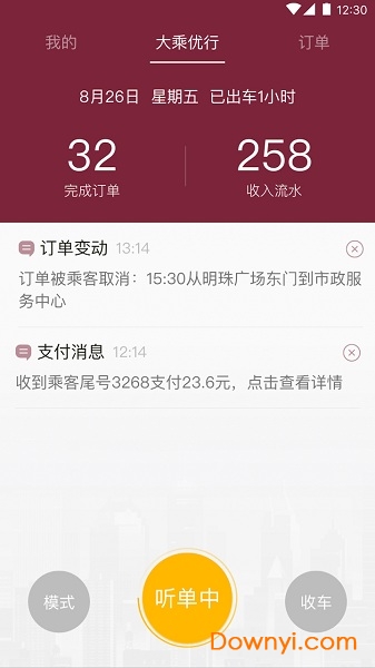 我家车队司机手机版 v1.2.2 安卓版3