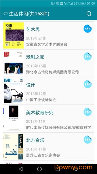 论文名站手机版 v5.0.3 安卓最新版1