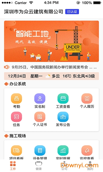 蚂蚁建工手机版 v3.7.3 安卓版1
