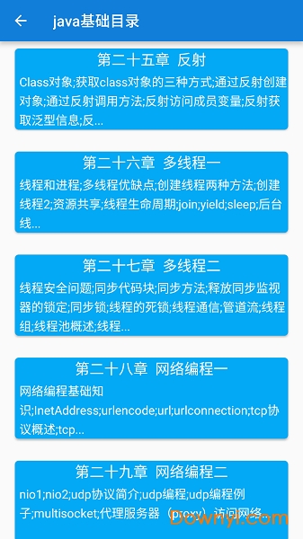 java学习手册手机版