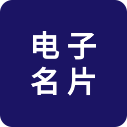 名片大师手机客户端