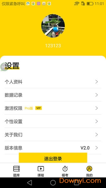 从题开始软件 v4.4 安卓版1